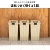 新輝合成 屋外用 連結できるゴミ箱 90L | インテリア雑貨・ゴミ箱