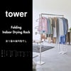 山崎実業 折り畳み室内物干し タワー スリム tower | 室内物干し・タワーシリーズ