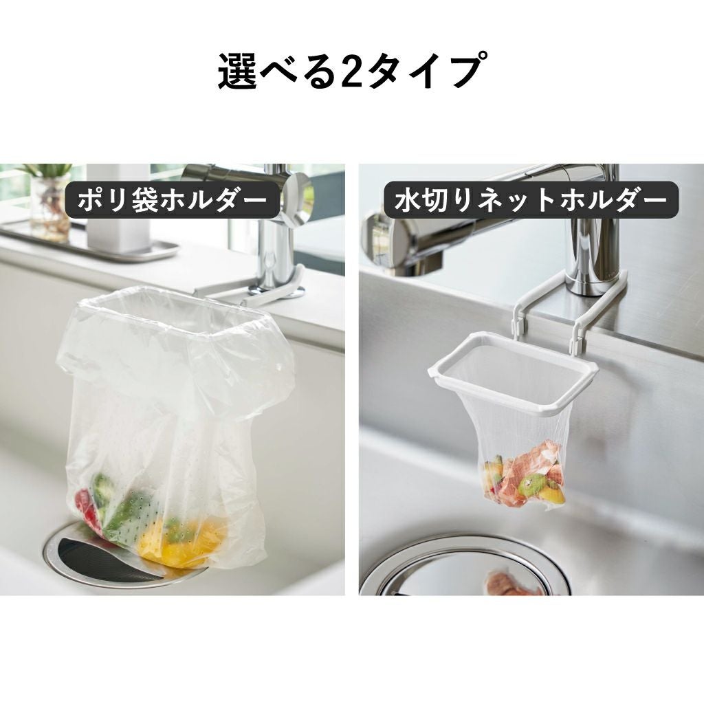 山崎実業 蛇口にかける水切りネットホルダー タワー tower | キッチン雑貨・タワーシリーズ