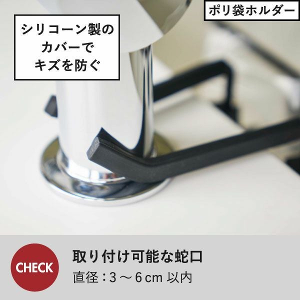 山崎実業 蛇口にかける水切りネットホルダー タワー tower | キッチン雑貨・タワーシリーズ