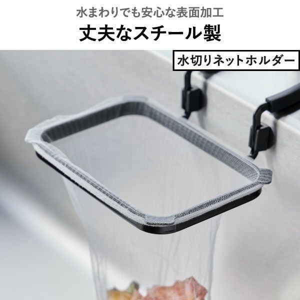 山崎実業 蛇口にかける水切りネットホルダー タワー tower | キッチン雑貨・タワーシリーズ