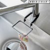 山崎実業 蛇口にかける水切りネットホルダー タワー tower | キッチン雑貨・タワーシリーズ