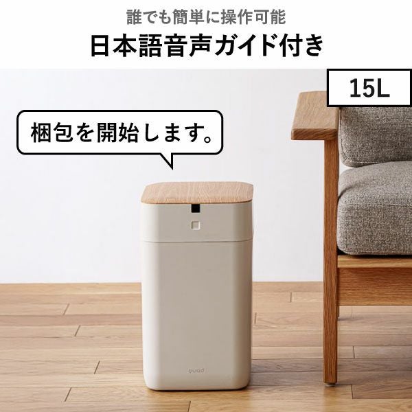 QUADS 全自動スマートゴミ箱 エルビン 15L | インテリア雑貨・ゴミ箱