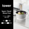 山崎実業 マグネットシリコーン鍋敷き タワー 角型 丸型 tower | キッチン雑貨・タワーシリーズ