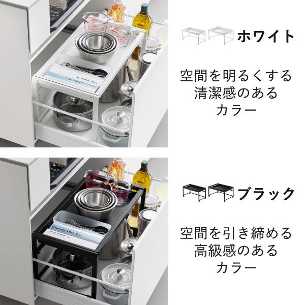 山崎実業 シンク下引き出し幅伸縮スライドラック タワー D30 tower | キッチン雑貨・タワーシリーズ