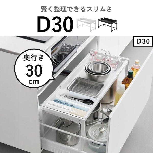 山崎実業 シンク下引き出し幅伸縮スライドラック タワー D30 tower | キッチン雑貨・タワーシリーズ