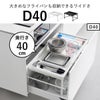 山崎実業 シンク下引き出し幅伸縮スライドラック タワー D40 tower | キッチン雑貨・タワーシリーズ