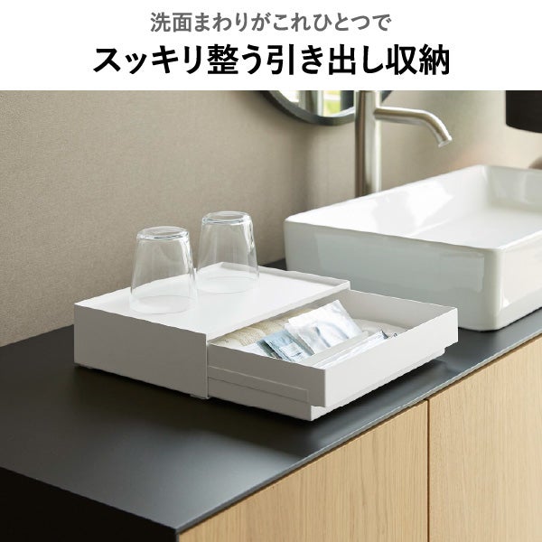 【美品】山崎実業(Yamazaki)ホワイト引き出し式収納ボックス 山崎実業 トレー付きアメニティ引き出し収納 タワー tower