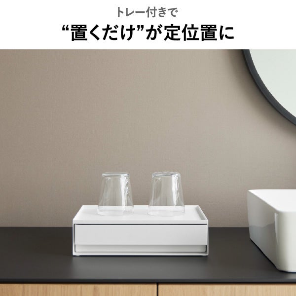 山崎実業 トレー付きアメニティ引き出し収納 タワー tower | インテリア雑貨・タワーシリーズ