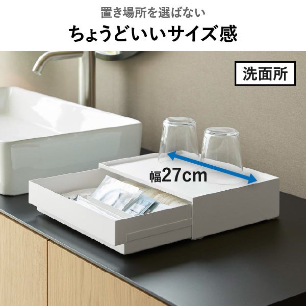 山崎実業 トレー付きアメニティ引き出し収納 タワー tower | インテリア雑貨・タワーシリーズ