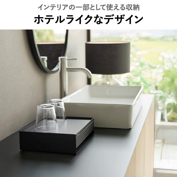 山崎実業 トレー付きアメニティ引き出し収納 タワー tower | インテリア雑貨・タワーシリーズ