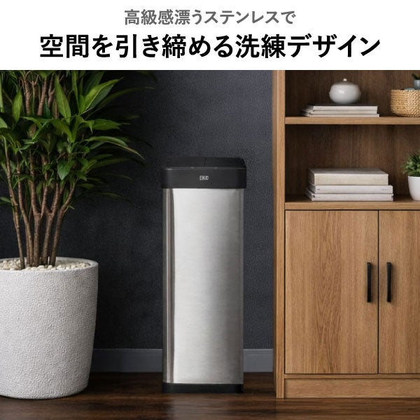 EKO ファントムXセンサービン 50L EK9276 | インテリア雑貨・ゴミ箱