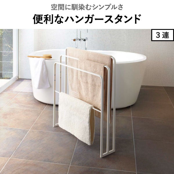 山崎実業 横から掛けられるタオルハンガー タワー tower | バスグッズ・タワーシリーズ