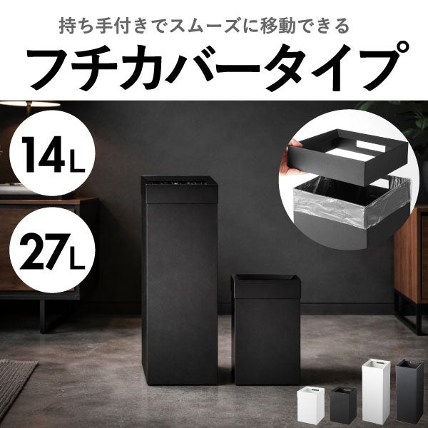 山崎実業 蓋付き/フチカバー トラッシュカン タワー 角型 14L tower