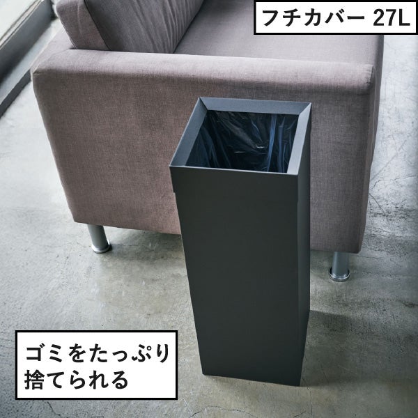 山崎実業 蓋付き/フチカバー トラッシュカン タワー 角型 14L tower | インテリア雑貨・タワーシリーズ・ゴミ箱