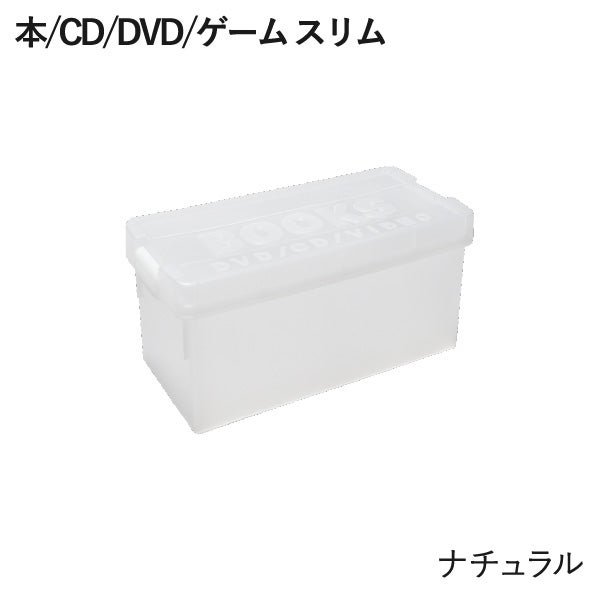 伊勢藤 ブック収納ケース 本/CD/DVD/ゲーム スリム iseto | インテリア雑貨・収納