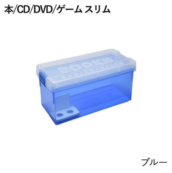伊勢藤 ブック収納ケース 本/CD/DVD/ゲーム スリム iseto | インテリア雑貨・収納