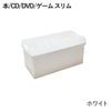 伊勢藤 ブック収納ケース 本/CD/DVD/ゲーム スリム iseto | インテリア雑貨・収納