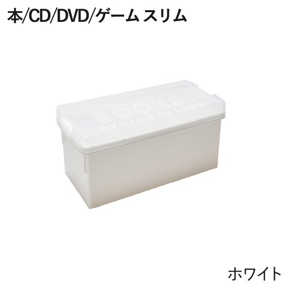 伊勢藤 ブック収納ケース 本/CD/DVD/ゲーム スリム iseto | インテリア雑貨・収納