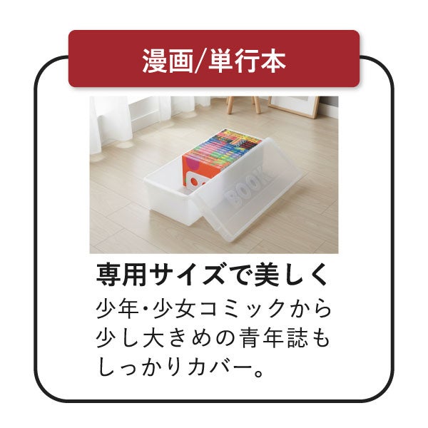 伊勢藤 ブック収納ケース 漫画/単行本 iseto | インテリア雑貨・収納