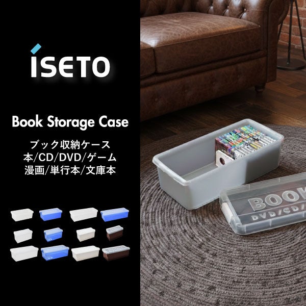 伊勢藤 ブック収納ケース 文庫本 iseto | インテリア雑貨・収納