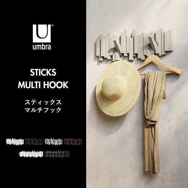 Umbra アンブラ  スティックス マルチフック 8連  | インテリア雑貨・コートハンガー