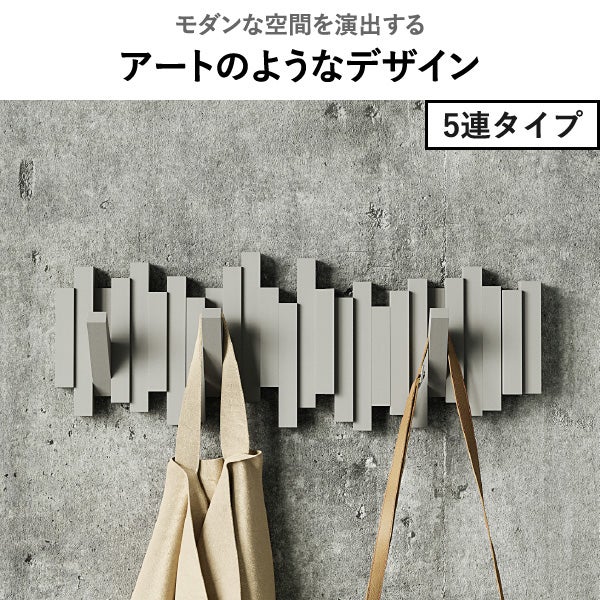 Umbra アンブラ  スティックス マルチフック 8連  | インテリア雑貨・コートハンガー