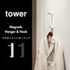 山崎実業 マグネットハンガーフック タワー tower | インテリア雑貨・タワーシリーズ