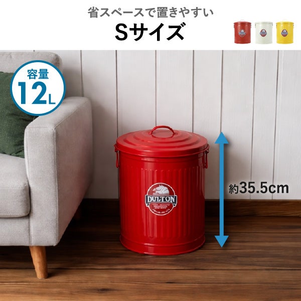 DULTON GARBAGE CAN ダルトン ガベージカン S | インテリア雑貨・ゴミ箱