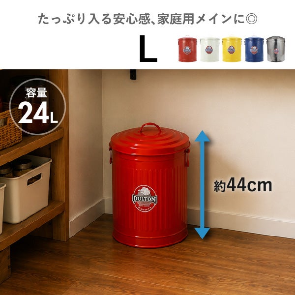 DULTON GARBAGE CAN ダルトン ガベージカン L | インテリア雑貨