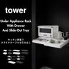 山崎実業 スライドテーブル付きキッチン家電下ラック タワー 2段 tower | キッチン雑貨・タワーシリーズ