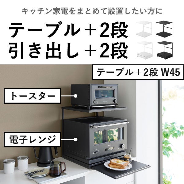 山崎実業 スライドテーブル付きキッチン家電下ラック タワー 2段 tower