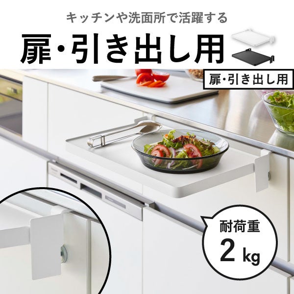 山崎実業 シンク扉折り畳み棚 タワー tower | キッチン雑貨・タワーシリーズ