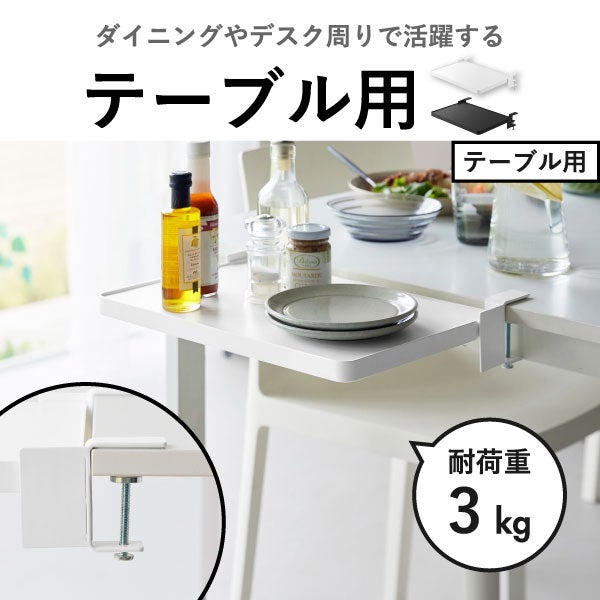 山崎実業 テーブル横折り畳み棚 タワー tower | キッチン雑貨・タワーシリーズ