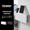 山崎実業 コンセントごと隠せる壁付けケーブルラック タワー tower | インテリア雑貨・タワーシリーズ