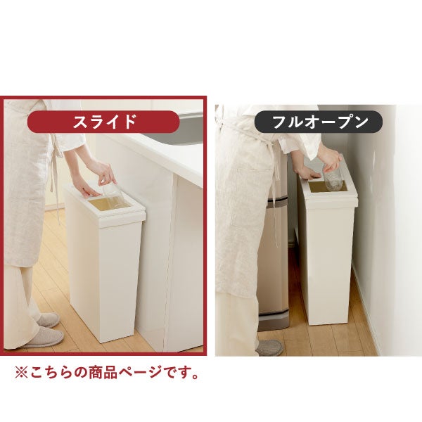 SOLOW ソロウ 隙間や通路で使えるダストボックス スライドオープン 40L | インテリア雑貨・ゴミ箱