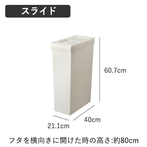 SOLOW ソロウ 隙間や通路で使えるダストボックス スライドオープン 40L | インテリア雑貨・ゴミ箱