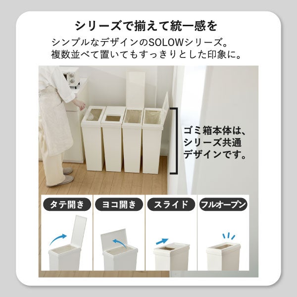 SOLOW ソロウ 隙間や通路で使えるダストボックス スライドオープン 40L 2個セット | インテリア雑貨・ゴミ箱