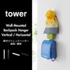 山崎実業 壁付けリュックハンガー タワー 縦型 tower | インテリア雑貨・タワーシリーズ