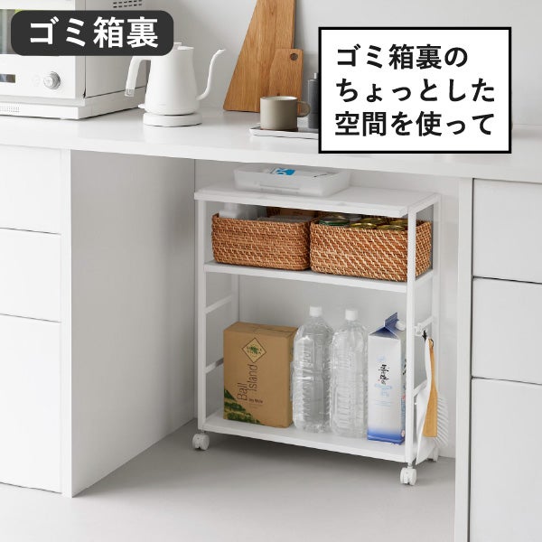 山崎実業 ゴミ箱裏スリムワゴン タワー tower | インテリア雑貨