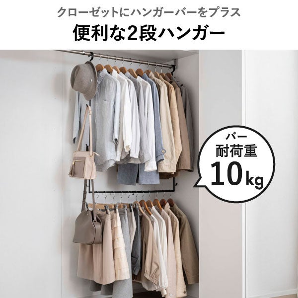 山崎実業 伸縮収納力アップ2段ハンガー スマート smart | インテリア雑貨・スマートシリーズ
