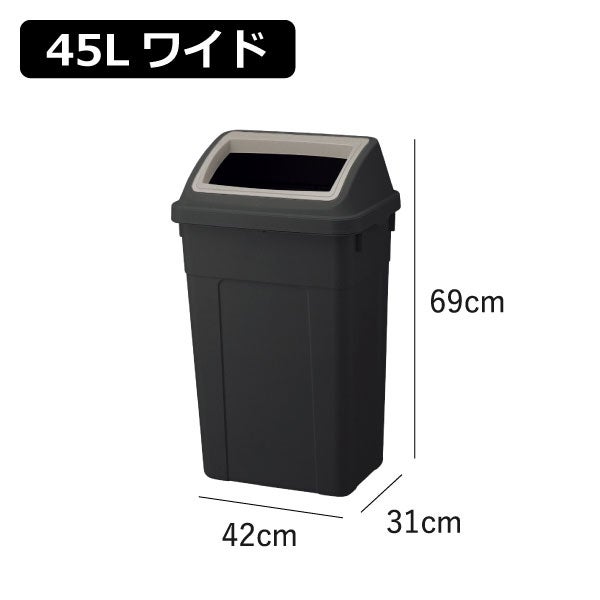 RISU リス ふた付き分別ゴミ箱 45L | インテリア雑貨・ゴミ箱