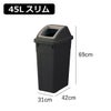 RISU リス ふた付き分別ゴミ箱 45L 2個セット | インテリア雑貨・ゴミ箱