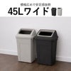 RISU リス ふた付き分別ゴミ箱 45L 3個セット | インテリア雑貨・ゴミ箱