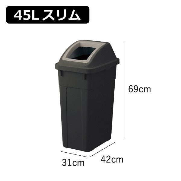 RISU リス ふた付き分別ゴミ箱 45L 3個セット | インテリア雑貨・ゴミ箱