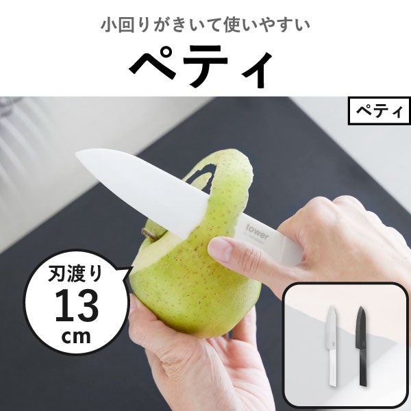 山崎実業 セラミックナイフ タワー 三徳 16.5cm tower | キッチン雑貨・タワーシリーズ