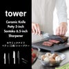 山崎実業 セラミックナイフ タワー 三徳 16.5cm シャープナーセット tower | キッチン雑貨・タワーシリーズ