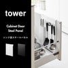 山崎実業 シンク扉スチールパネル タワー tower | キッチン雑貨・タワーシリーズ