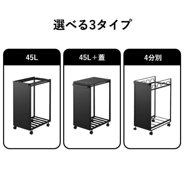 山崎実業 スリム蓋付き目隠しダストワゴン タワー 45L tower