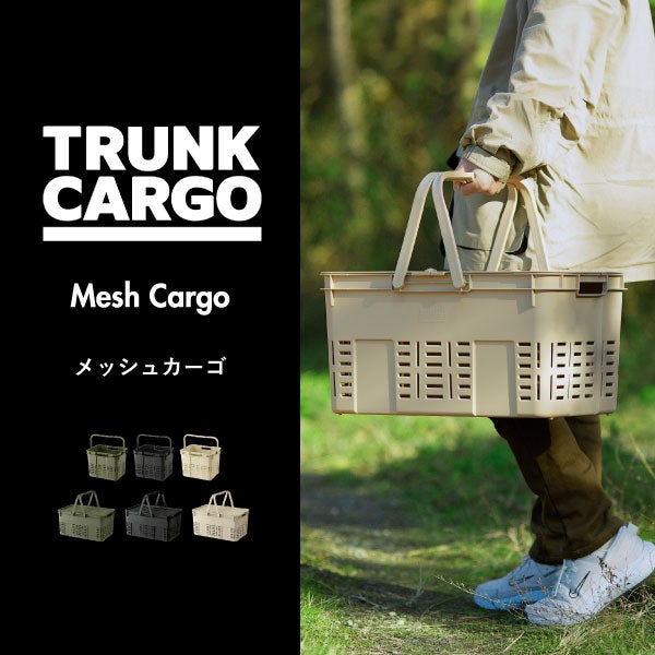 トランクカーゴ メッシュカーゴ 2個セット | インテリア雑貨・収納